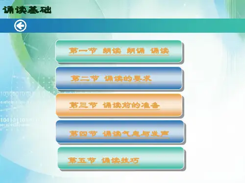 普通话朗读诵读基础知识ppt课件
