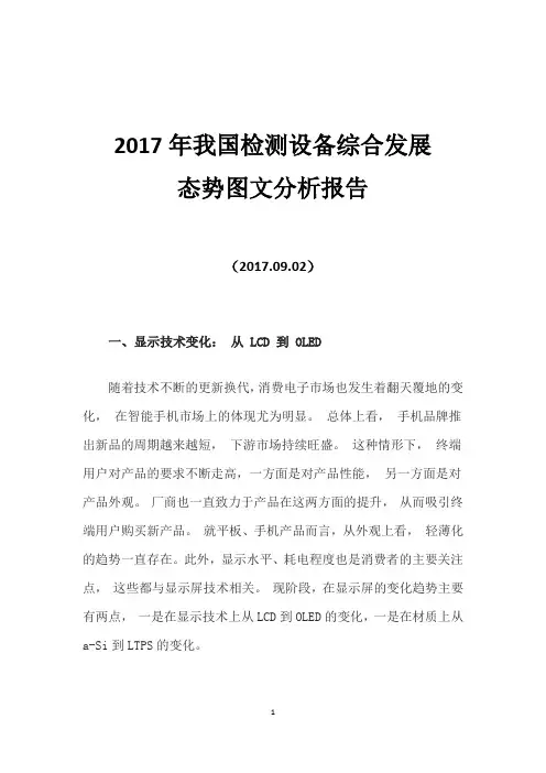 2017年我国检测设备综合发展态势图文分析报告