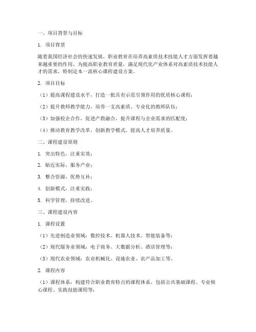 一流核心课程建设方案模板