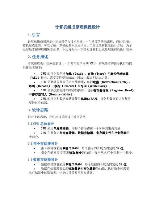 计算机组成原理课程设计