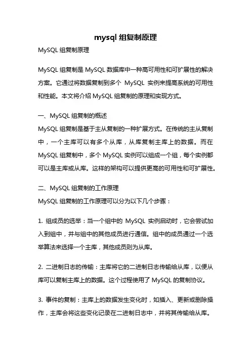 mysql组复制原理