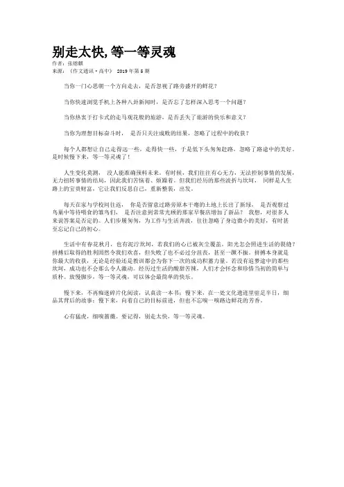 别走太快
