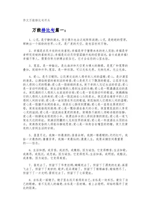 作文万能排比句开头
