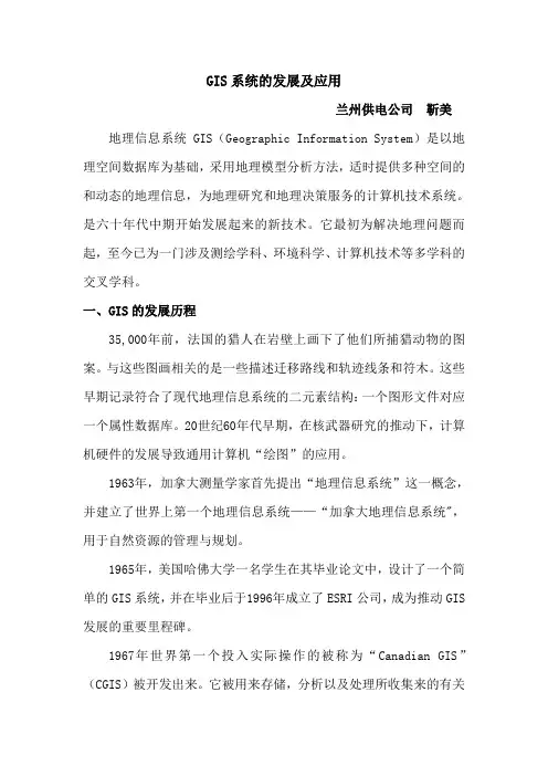 GIS论文