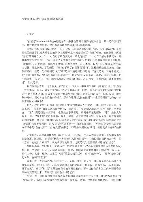唯识学中“自证分”的基本意蕴