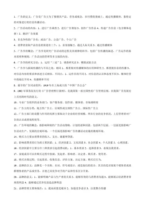 广告的定义