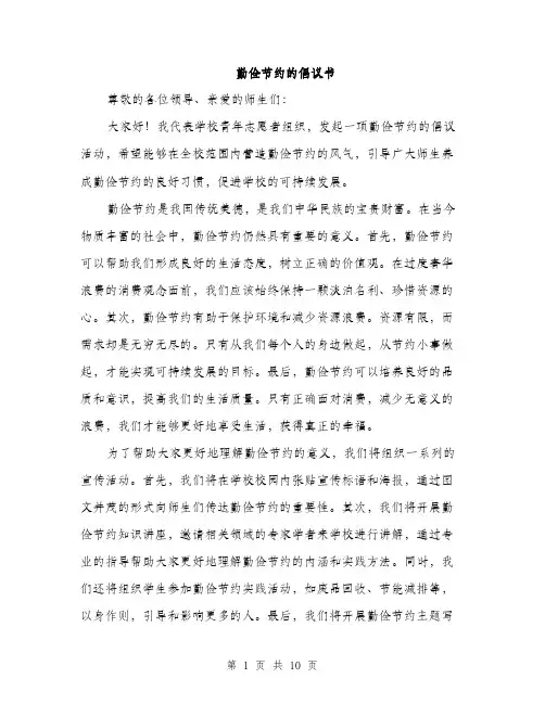 勤俭节约的倡议书（5篇）