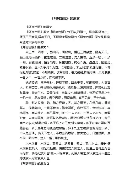 《阿房宫赋》的原文