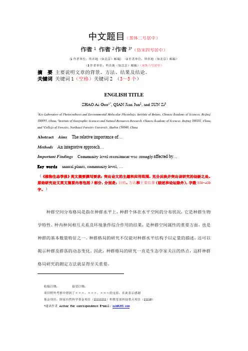 植物生态学报论文模板