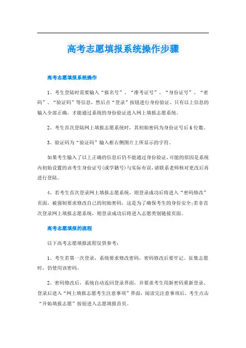 高考志愿填报系统操作步骤