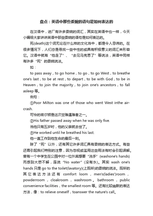 盘点：英语中那些委婉的语句是如何表达的