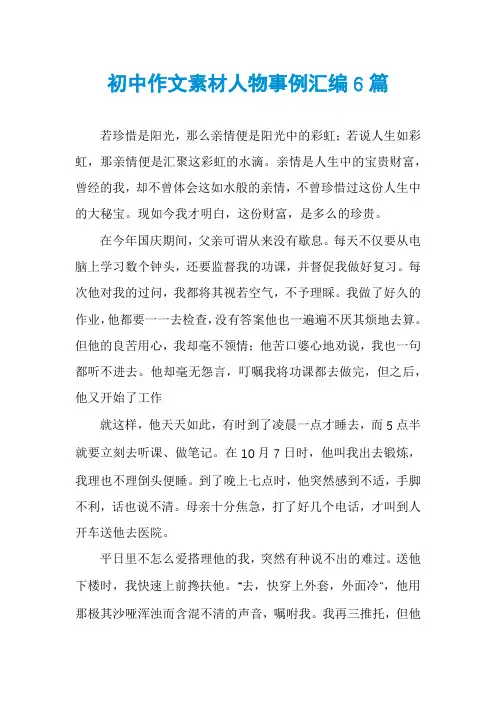 初中作文素材人物事例汇编6篇