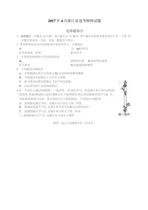 2017年4月浙江省选考物理试题(含答案)