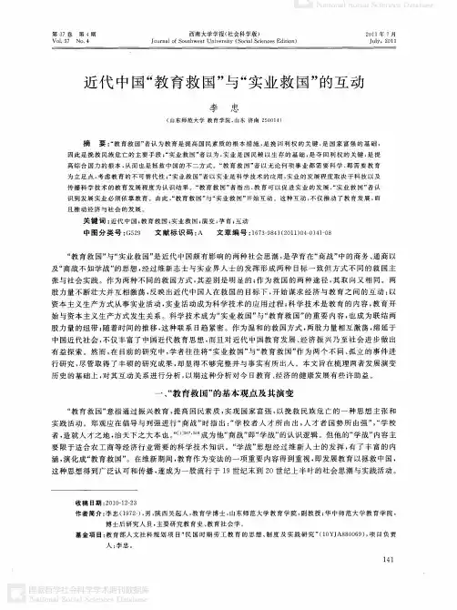 近代中国“教育救国”与“实业救国”的互动