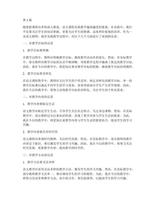 语文课程实践教学反思(3篇)