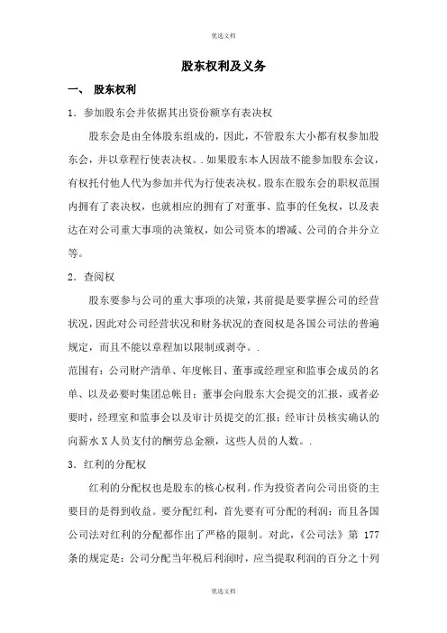 股东职责义务