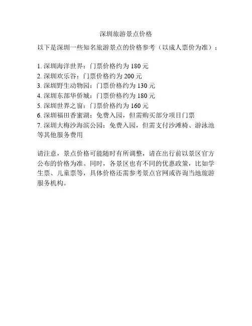 深圳旅游景点价格