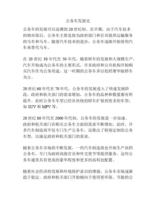 公务车发展史