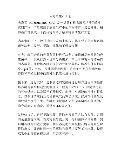 赤霉素生产工艺