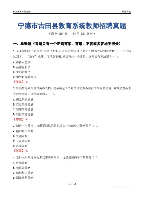 宁德市古田县教育系统教师招聘真题