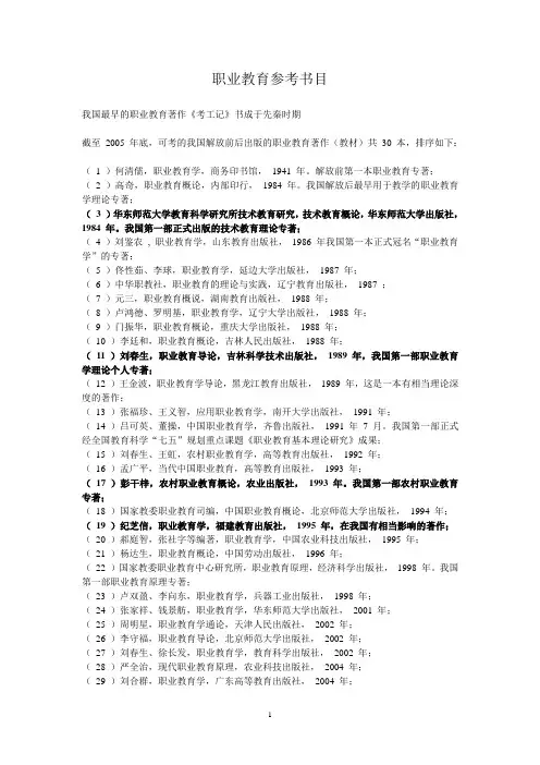 职业教育参考书目