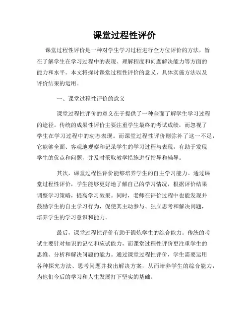 课堂过程性评价