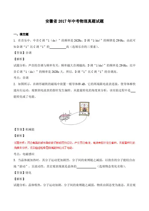 安徽省2017年中考物理真题试卷及答案(word版)