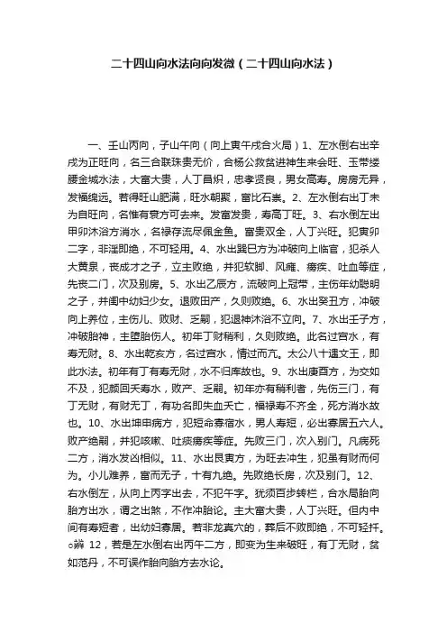 二十四山向水法向向发微（二十四山向水法）