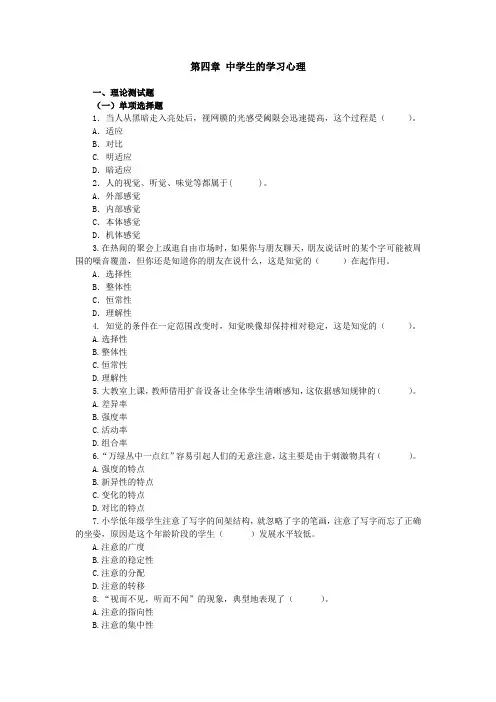 中学生心理辅导课后习题及答案 (2)