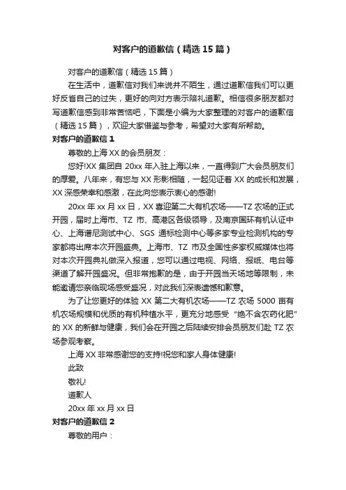 对客户的道歉信（精选15篇）