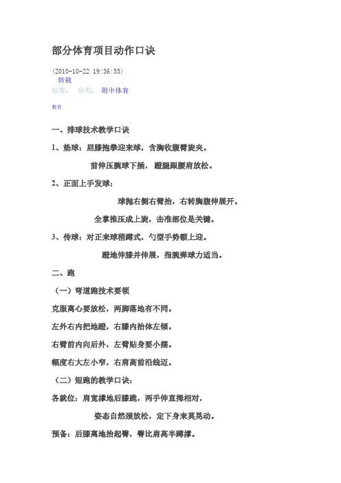 部分体育项目动作口诀
