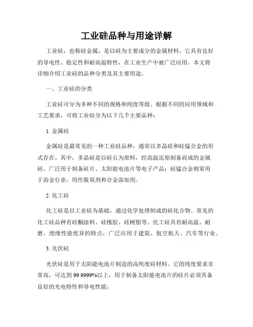 工业硅品种与用途详解