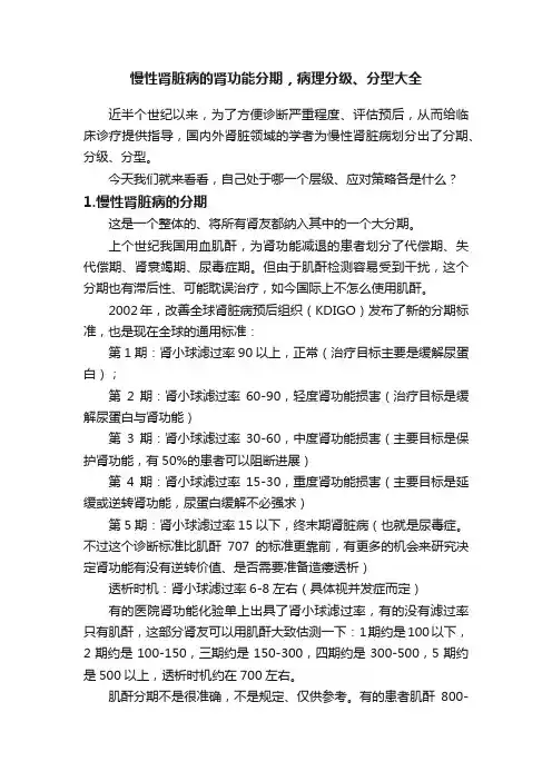 慢性肾脏病的肾功能分期，病理分级、分型大全