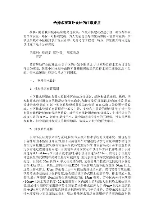 给排水在室外设计的注意要点
