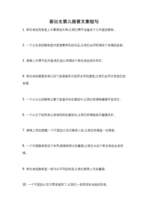 新出生婴儿报喜文案短句