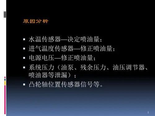 汽车电控故障分析案例