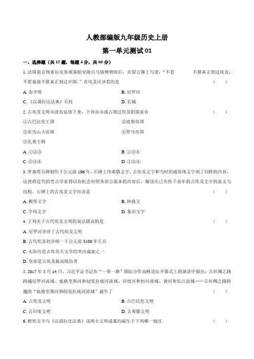人教部编版九年级历史上册第一单元测试卷三套含答案