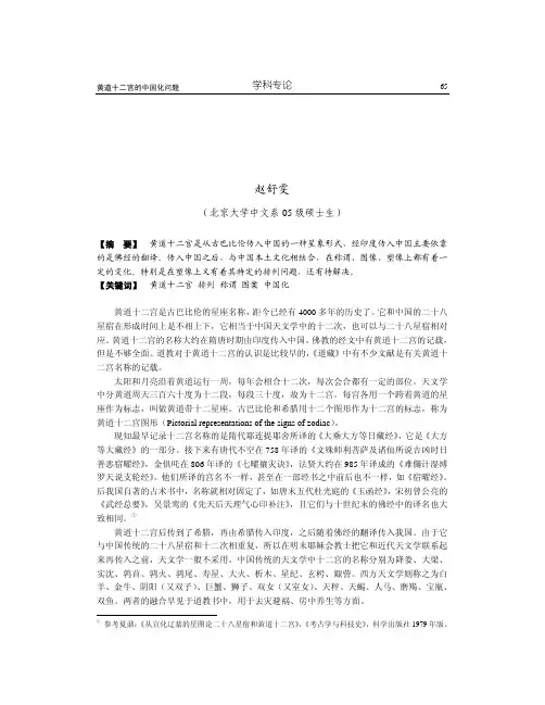 黄道十二宫的中国化问题