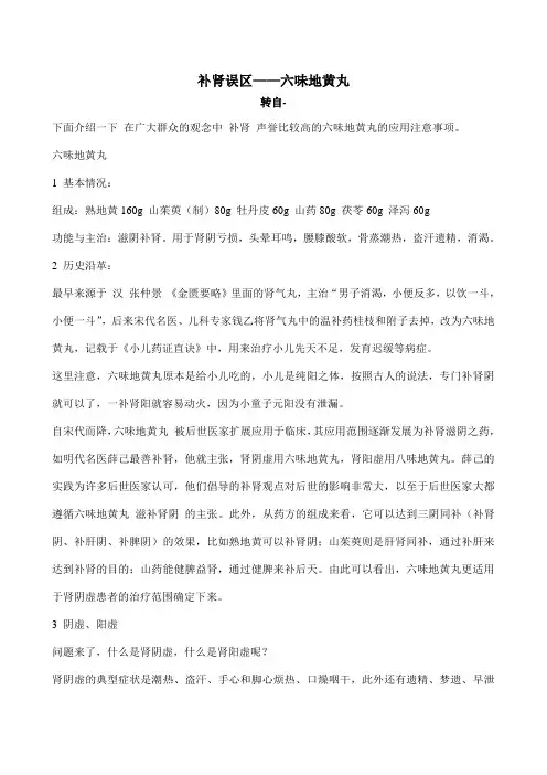 补肾误区——六味地黄丸