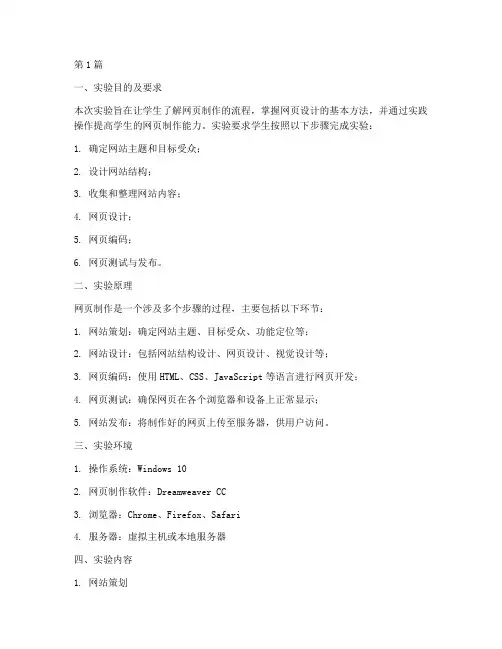 网页制作流程实验报告(3篇)