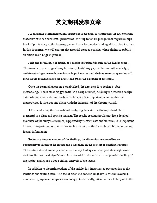 英文期刊发表文章