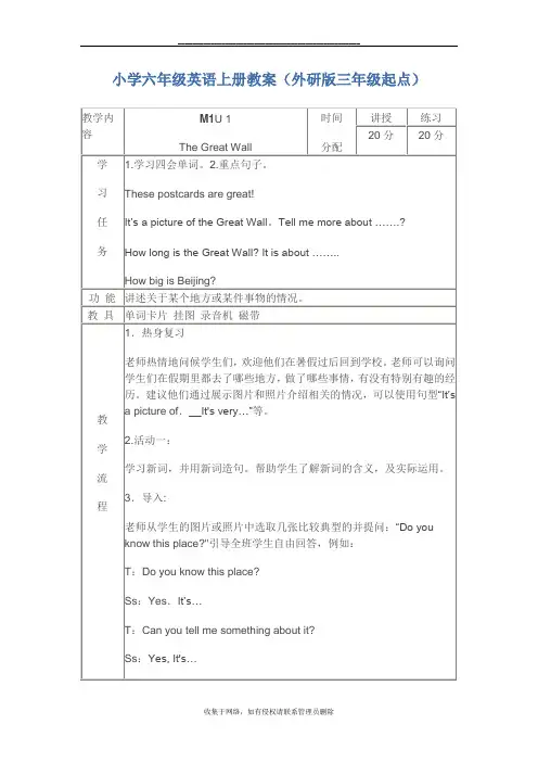 最新外研版六年级英语上册教案(三年级起点)