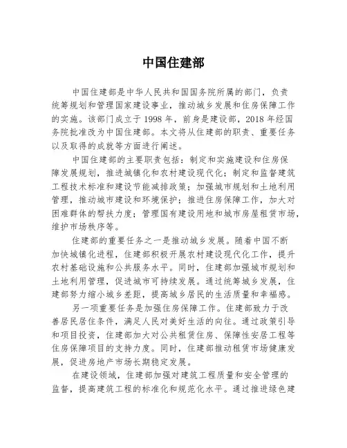中国住建部
