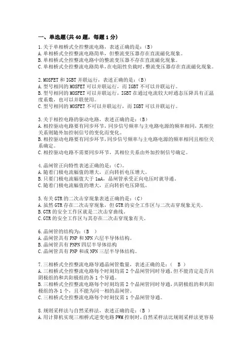 2023年成人高考专升本高起专考试试题与答案电力电子学