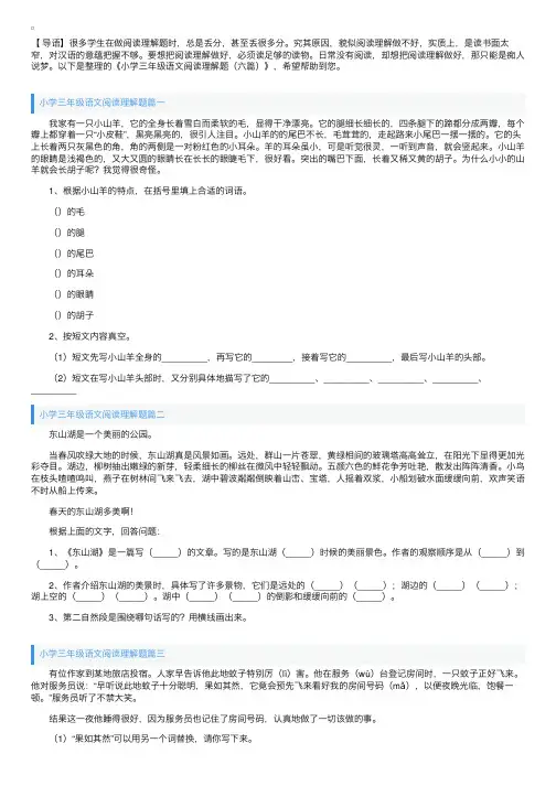 小学三年级语文阅读理解题（六篇）