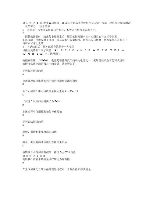 高考全国卷Ⅰ理综化学试题和解析.doc