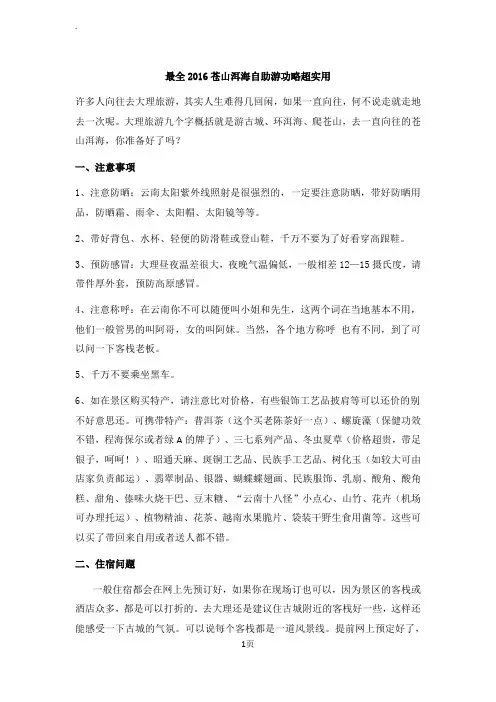 最全2016苍山洱海自助游功略超实用