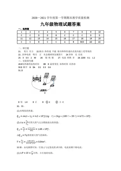 2020-2021学年九年级物理答案