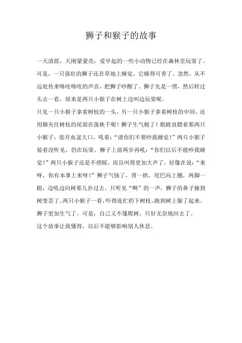 四年级童话狮子和猴子的故事