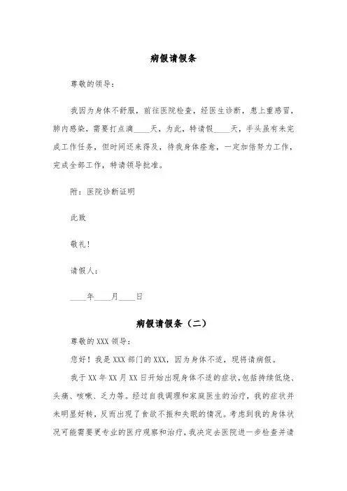 病假请假条（五篇）
